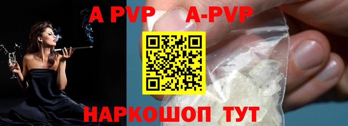 Alfa_PVP кристаллы  A PVP крисы CK  дарнет шоп  А ПВП VHQ  Симферополь 