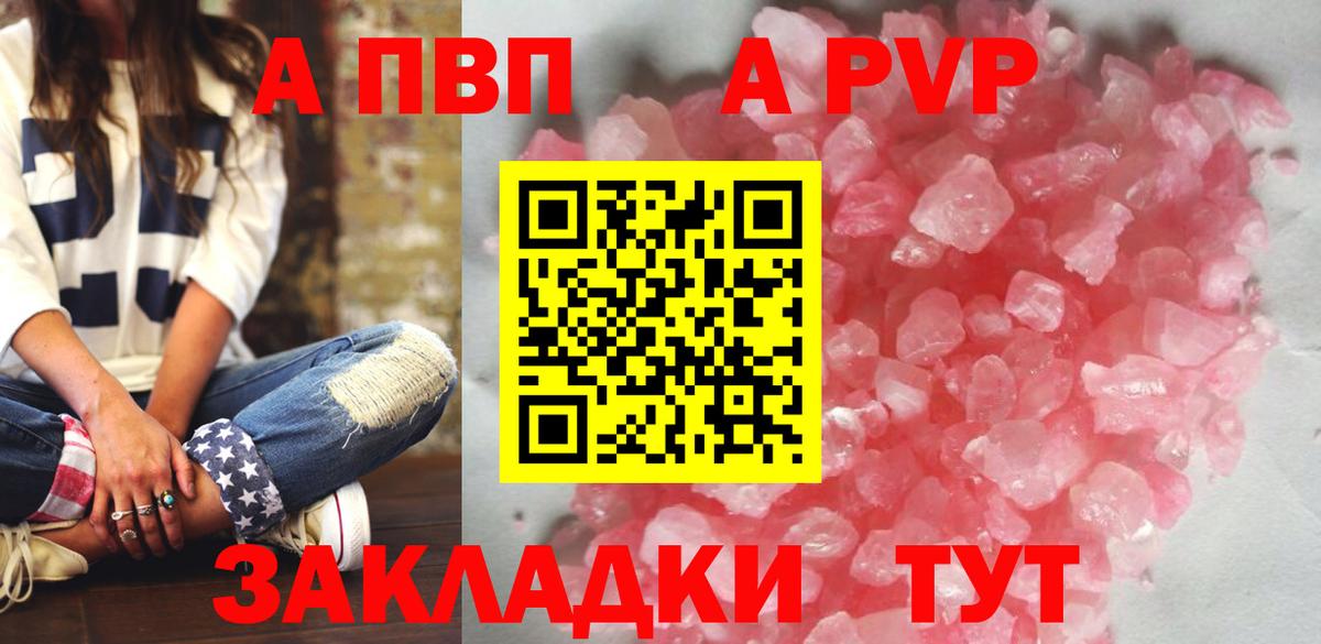 Alfa_PVP Crystall  Альфа ПВП Соль  Вход с VPN  Симферополь  А ПВП VHQ 