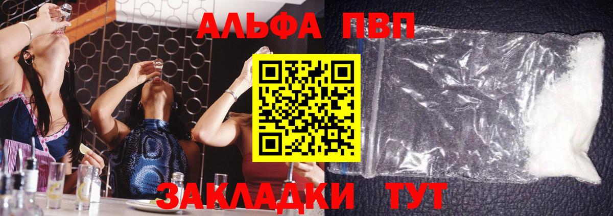 Альфа ПВП VHQ Симферополь