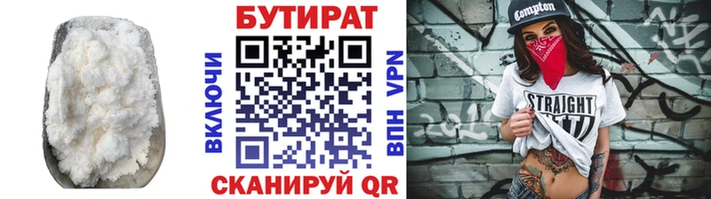БУТИРАТ бутандиол  купить закладку  Симферополь 