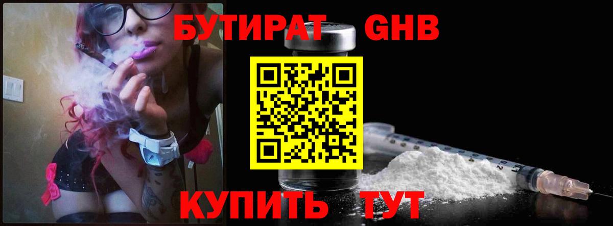 Бутират GHB  БУТИРАТ  Симферополь 
