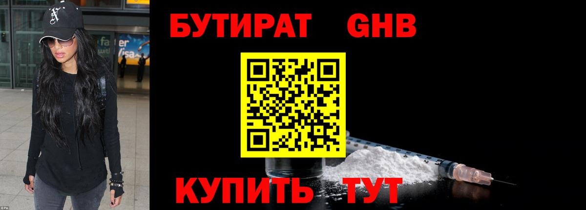 Бутират вода Симферополь
