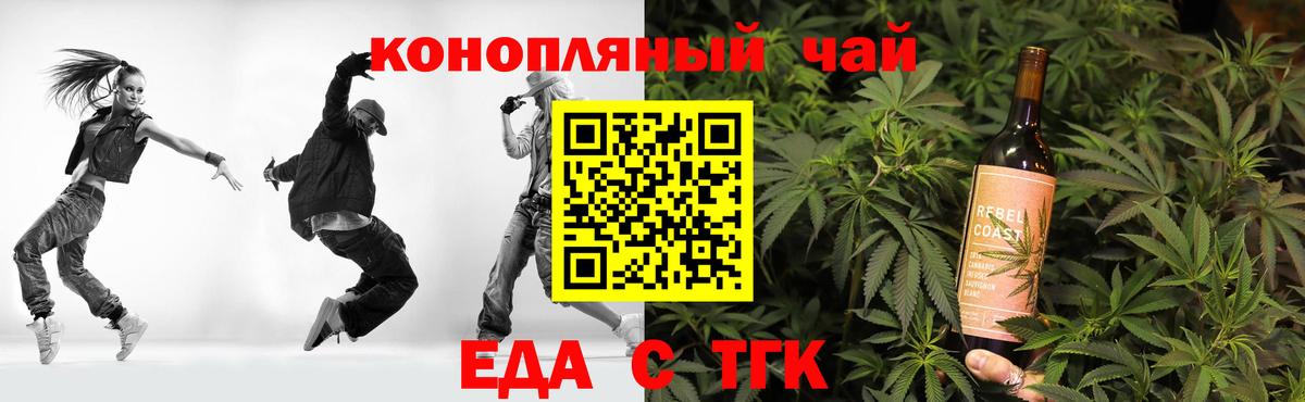 Еда ТГК марихуана  Вход с VPN  Симферополь 