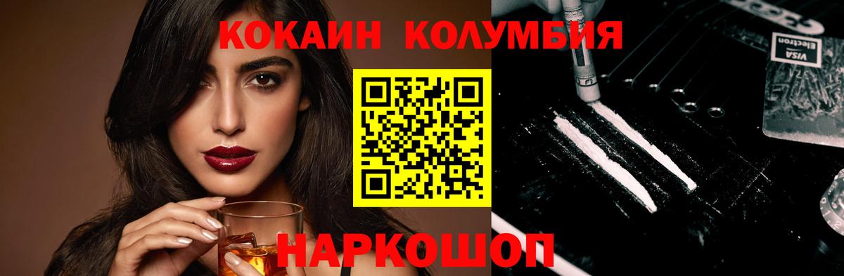 Симферополь  КОКАИН  Вход с VPN  Кокаин Columbia 