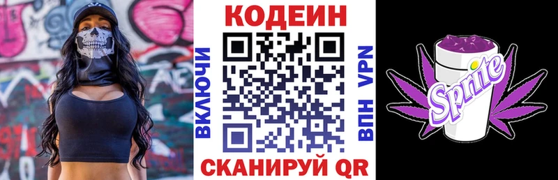 Кодеин Purple Drank  MEGA онион  Симферополь 