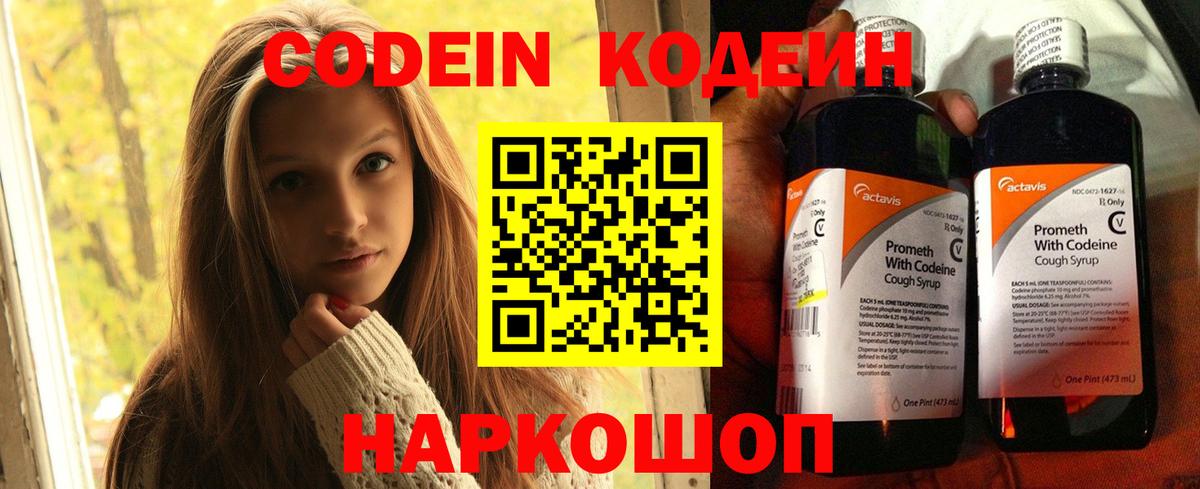 Кодеин Purple Drank  Кодеиновый сироп Lean Purple Drank  Симферополь 