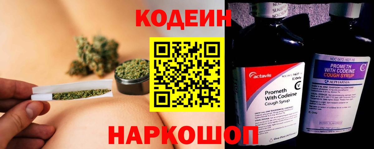 Codein Purple Drank Симферополь