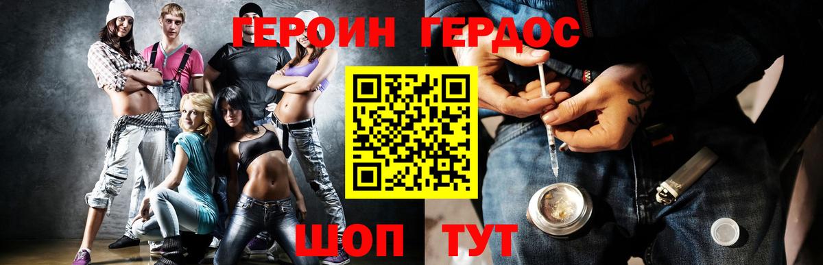 ГЕРОИН Heroin Симферополь