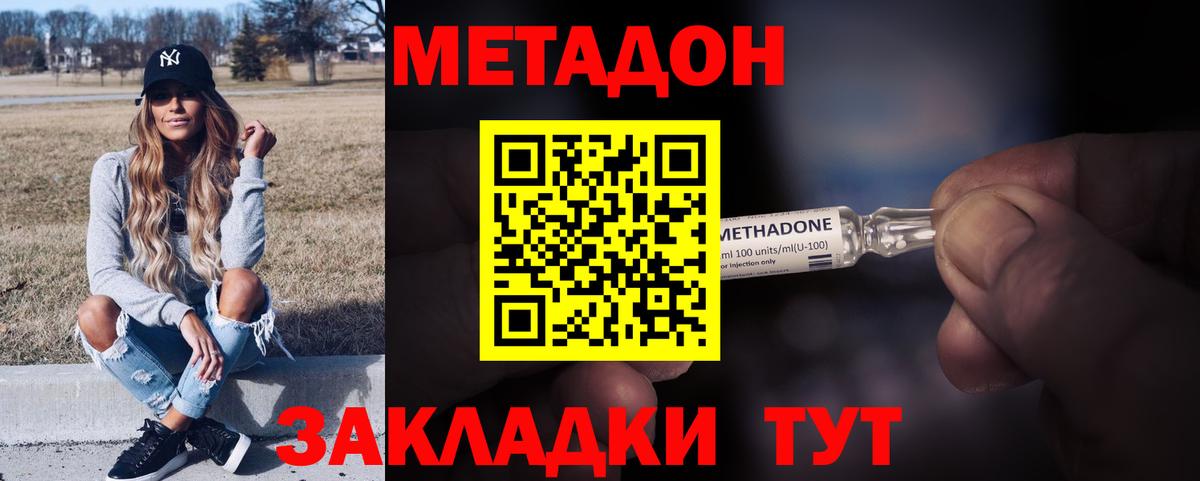 Симферополь  МЕТАДОН кристалл  МЕТАДОН кристалл  Вход с VPN 