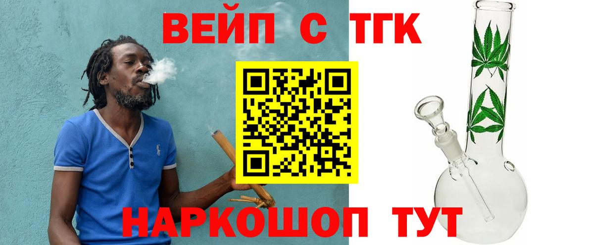 ТГК вейп с тгк Симферополь